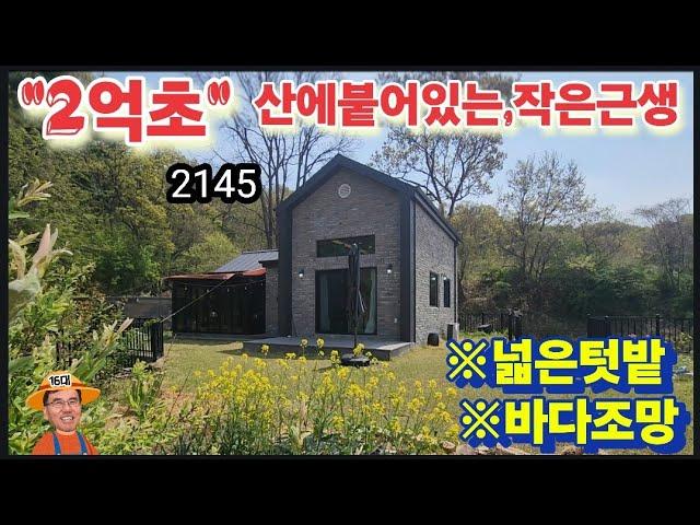※바다조망,최저가근생(2억초) #강화도전원주택 #강화도농가주택 #강화도토지 #강화도땅 #강화도농막 #강화도부동산 #김포전원주택 #강화근생 #부성부동산Tv