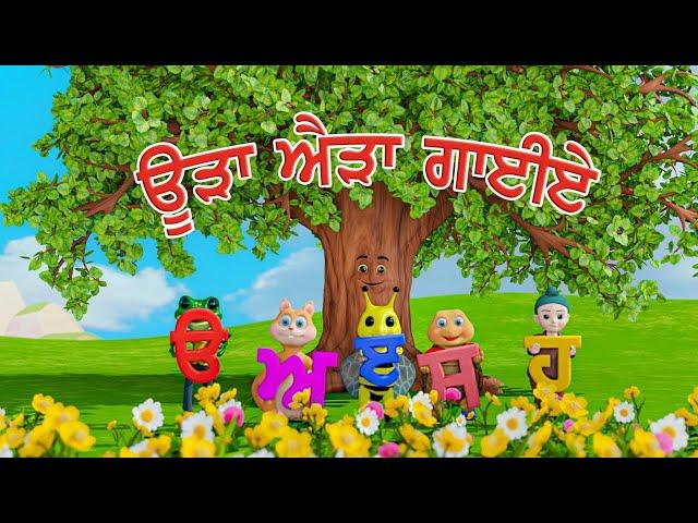 Uda Aida Gaieye Shakkar Parey | Punjabi Kids Song | Poonieland Studios #kidssong #music #animation