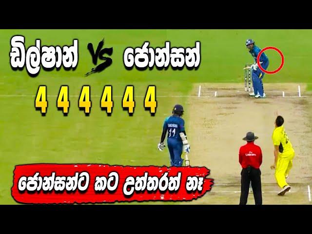 Dilshan vs Mitchell Johnson - Sri Lanka cricket - ikka slk