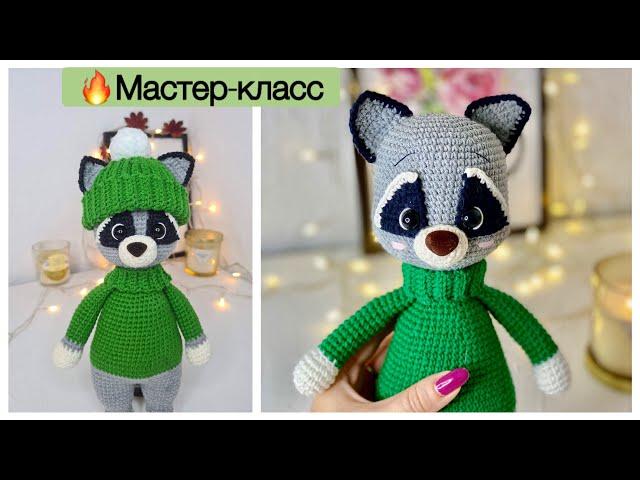 самый милый енотМастер-класс1 часть