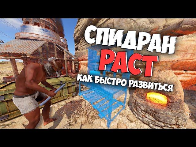 Спидран Раст как быстро развиться в Rust за 20 минут