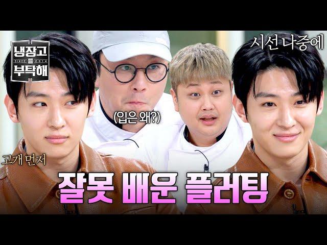 Chefs who learned the fluttering wrong way