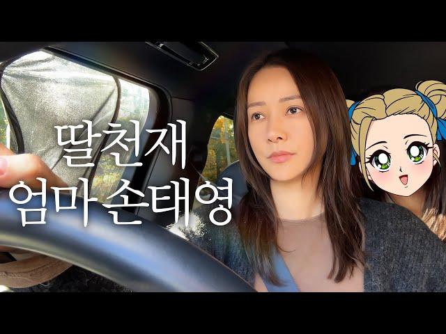 Mom Son Tae-young's Childcare Methods Full of Surprises (Ride, Childcare Master)