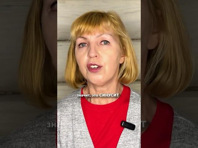 Гайморит? Причины и лечение гайморита
