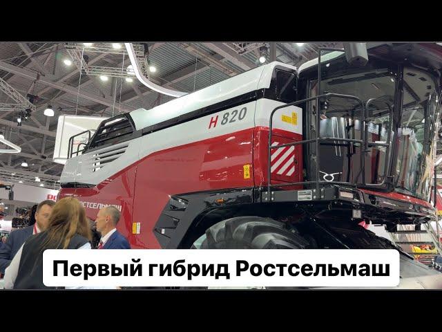 Первый гибридный комбайн Ростсельмаш. RSM H820. Агросалон 2024