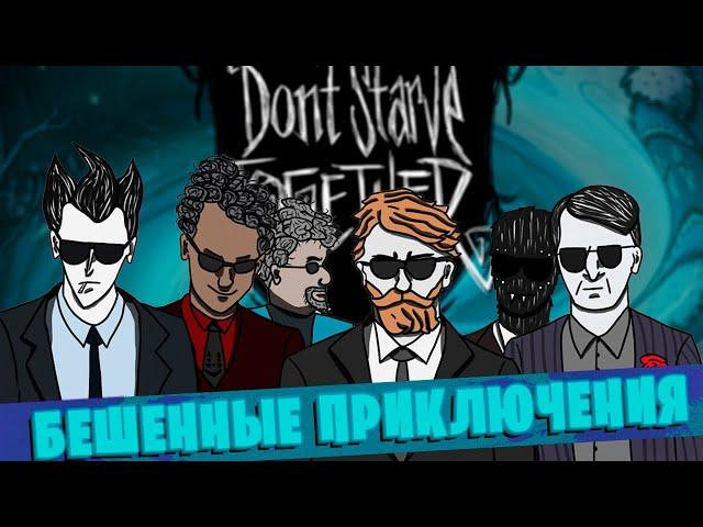 ВЫЖИТЬ В НОРИЛЬСКЕ! (Don't Starve Together)