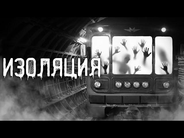 Страшные истории на ночь | Изоляция | Страшилки. Scary Stories. Horror Stories