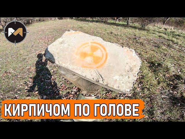 КИРПИЧОМ ПО ГОЛОВЕ. СТРАЙКБОЛ