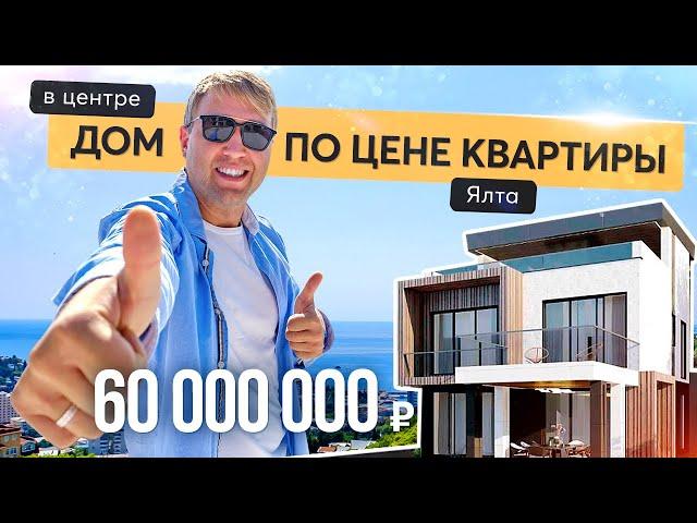 Продажа современного коттеджа в Ялте с панорамой на город. Купить дом в Крыму.