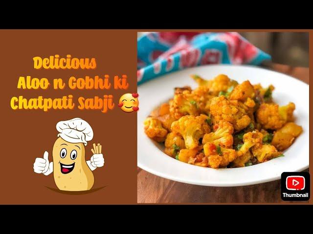 Delicious Aloo and Gobhi ki Sabji Readyif you like please Share and subscribe my channel 