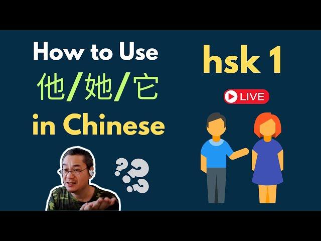 [EP 1101] New HSK 1 Voc 354-358 (Elementary):他、他们、她、她们、太|| 新汉语水平3.0初级词汇1 || Join My Daily Live