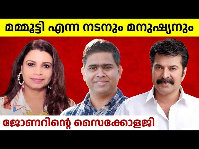 മമ്മൂട്ടി Road to Character Analysis By Roby Kurian | Malayalam News | Sunitha Devadas