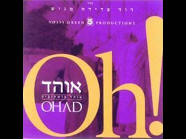 אוהד מושקוביץ - יצו השם Ohad - Yetsav