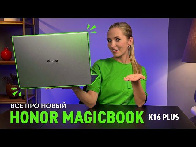 ОБЗОР HONOR MagicBook X16 Plus: ВСЕ ПЛЮСЫ И МИНУСЫ