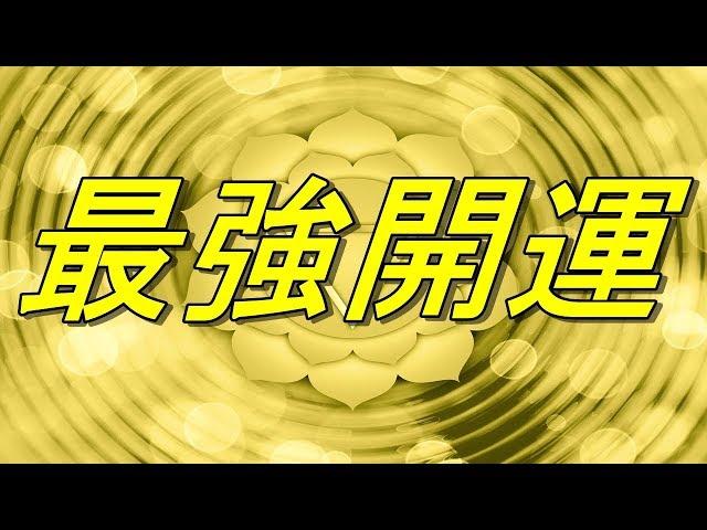 【最強開運】運気上昇！金運招福・金運向上・蓄財・出世・開運・勝利守護・商売繁盛・五穀豊穣に全て良し！