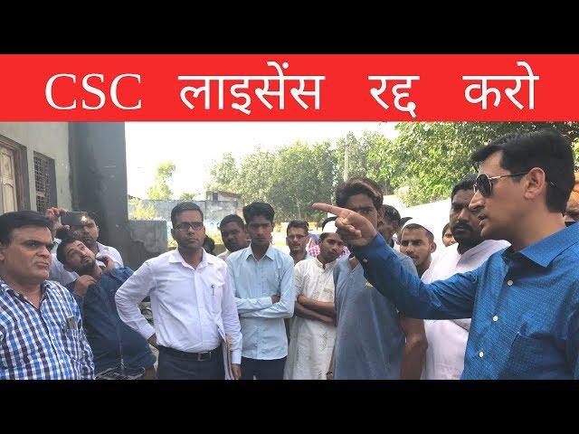 CSC License रद्द किया - IAS Deepak Rawat