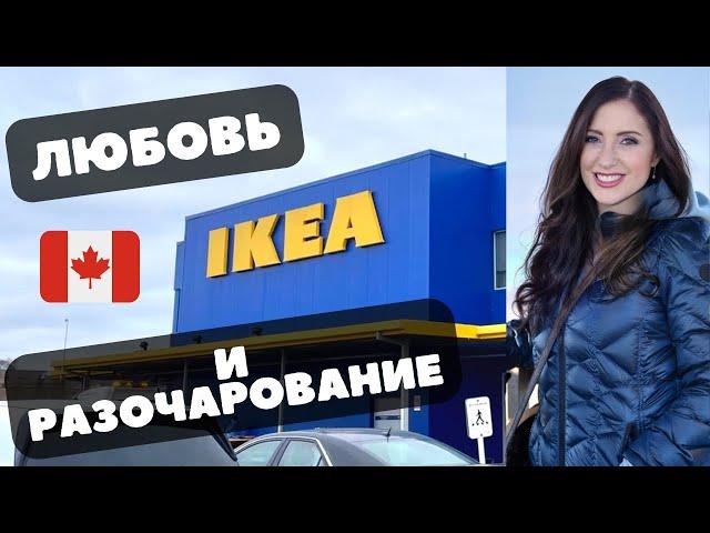 IKEA я влюбилась! Обзор магазина, что нового, куда делась вся посуда, ищу диван и мойку в ванную