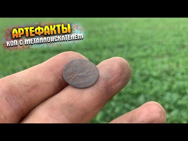 ПОЛНО ЕЩЕ АРТЕФАКТОВ|КОП С МЕТАЛЛОИСКАТЕЛЕМ|Metal detecting