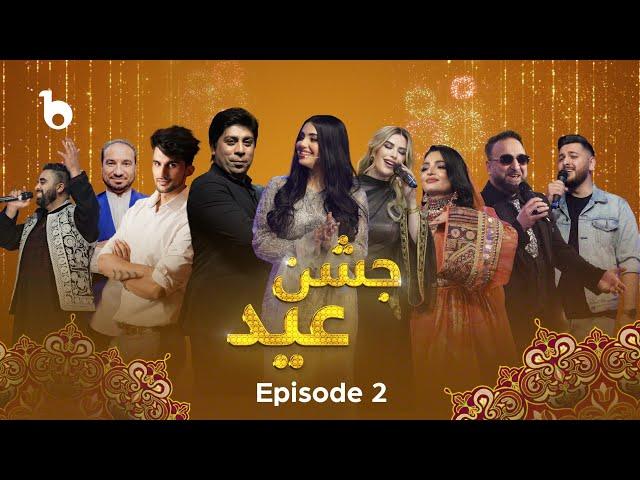 Barbud Music Special Show - Jashn Eid 2024 - PART 02 | ویژه برنامه عیدی باربد میوزیک - جشن عید