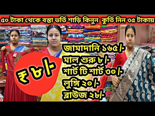 Joy Gopal Saree Kuthir | Blouse Wholesale Market | Nighty Wholesale Market | Kurti Wholesale Market