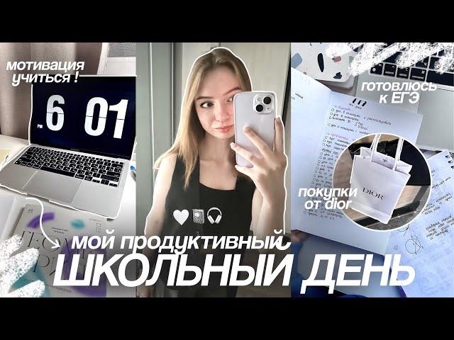 ПРОДУКТИВНЫЙ ШКОЛЬНЫЙ ДЕНЬ в 11 классе | покупочки + подготовка к ЕГЭ #огэ #егэ #studywithme