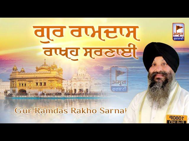 GUR RAMDAS RAKHO SARNAI  Bhai Ravinder Singh Ji Sri Darbar Sahib (Amritsar Wale) @AmritGurbani24x7