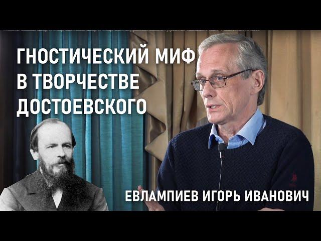 Гностический миф в творчестве Достоевского | ДОСТОЕВСКИЙ: PRO ET CONTRA | РХГА