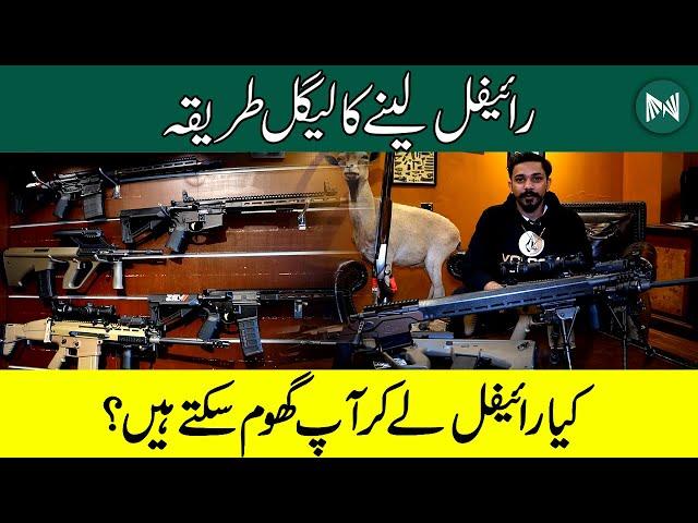 Rifle Khareednay Ka Legal Tareeqa | رائفل لینے کا لیگل طریقہ | Metastories