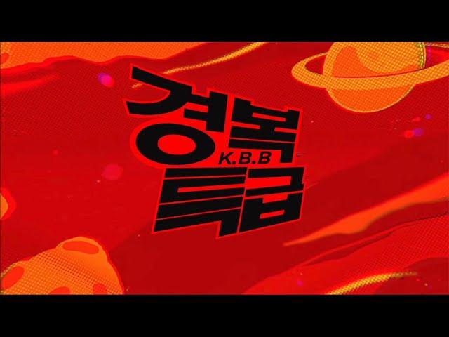 [경복비즈니스고등학교]경복특급ュ7ㅔ 되ㄴr 2022 홍보알림○l 적당ㅎı 좋ㅇr㈛는7ㅔ..