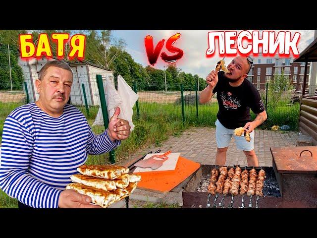 Вано Лесник VS БАТЯ