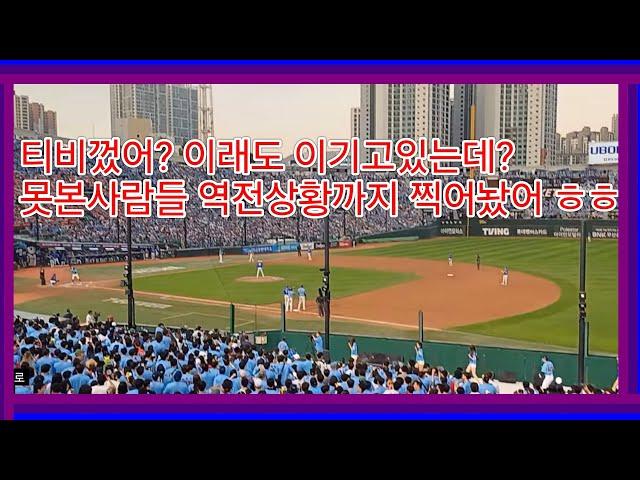 졌다고 티비야구 끈사람 거수. 야구 2025 6.22잭팟급 빅이닝이 한꺼번에 터졌다! 클래식클러시 시리즈!