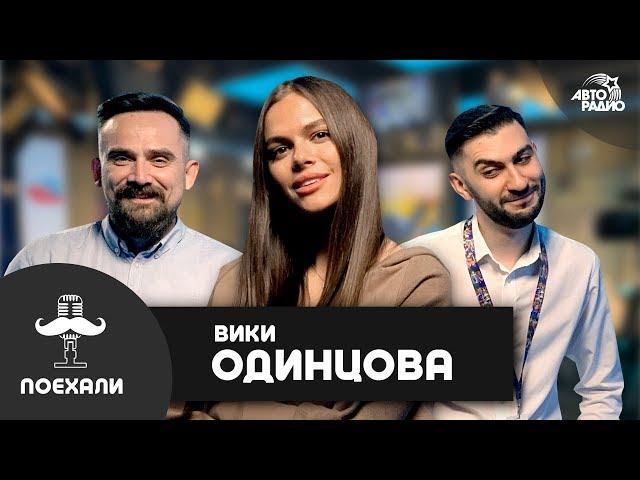 Вики Одинцова  - хейтеры-неудачники, разборки у Собчак, жизнь вне сети