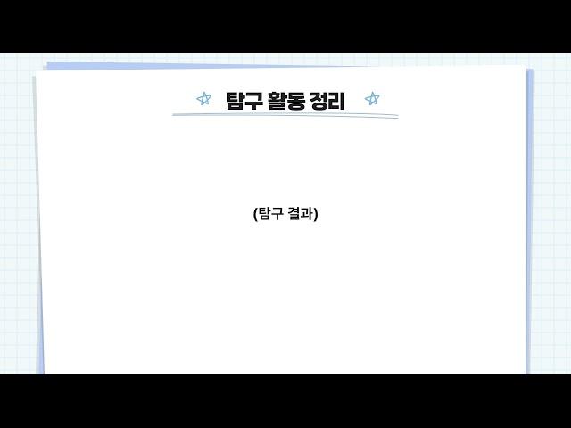 [티솔루션] 과학탐구실험1 우리 주변의 천연 항생물질 찾기 탐구정리