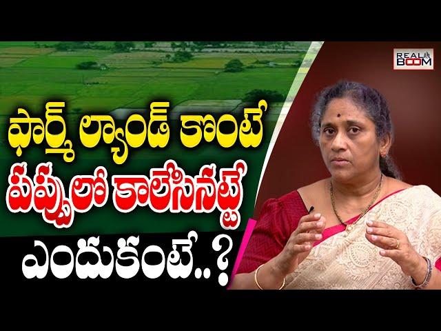 Farm Lands In Hyderabad | Real Estate In Hyderabad | Land Rates 2023 | Open Plots | Real Boom