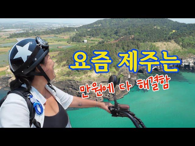 요즘 제주도 비행기표가 만원이라면서요??