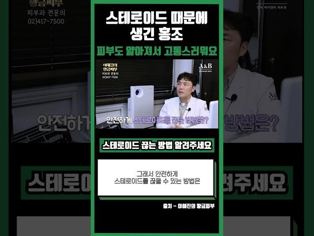스테로이드 끊는 방법