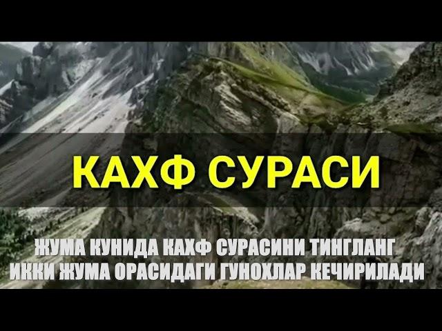 Жума куни Кахф сурасини тингланг  Икки жума орасида гунохлар кечирилади