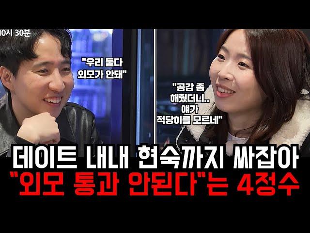 [나솔사계] 외모보다 더 큰 문제는 쭈굴쭈굴함, 남성미 제로의 마인드 아닐까?