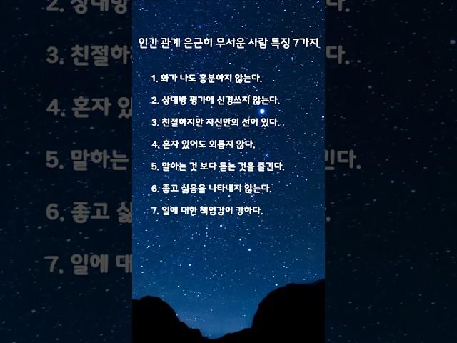 인간관계 은근히 무서운 사람 특징 7가지 #마음 #마음의소리로쓰는글 #명언 #좋은글 #긍정의말