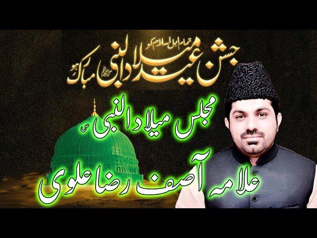 Jashan Eid Milad Un Nabi || Milad e Mustafa || Majlis e Milad  || Allama Asif Raza Alvi