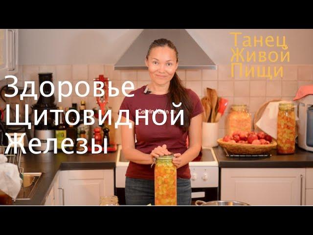 Ферментированная Цветная Капуста с Куркумой | рецепт для здоровья щитовидной железы