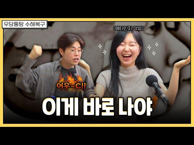 본인이 제일 몰라 | 우당퉁탕 수해복구 EP.521-2