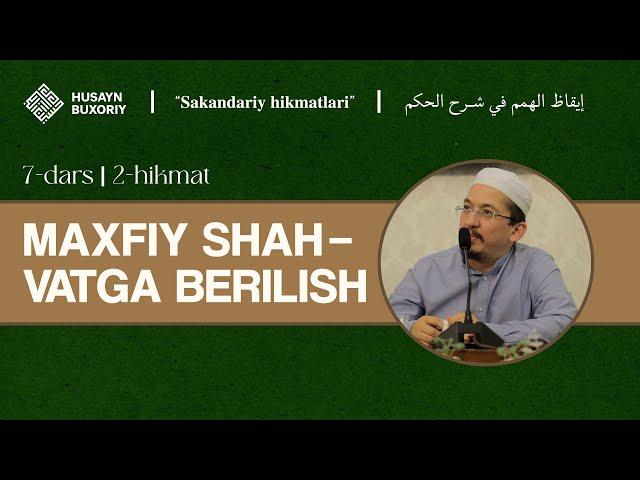 2-hikmat. Maxfiy shahvatga berilish | 7-dars | Himmatlarni uyg'otish | Husayn Buxoriy