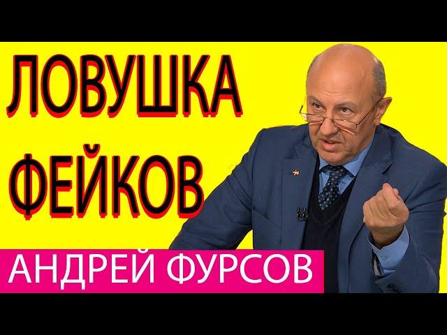 Андрей Фурсов Реальная цель Власти