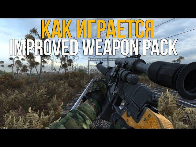 КАК ИГРАЕТСЯ IWP НА CALL OF CHERNOBYL! STALKER IMPROVED WEAPON PACK ОБЗОР