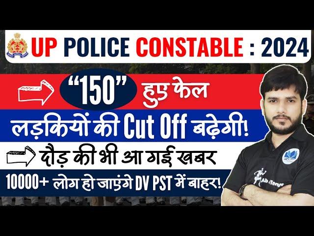 UP Police Constable DV PST| Up Police DV PST Full Review| DV PST 26 DEC #uppolice#up#cutoff #dvpst