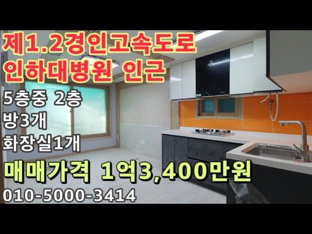 [용165]인천 용현5동 토지금고! 재래시장. 인하대병원. 경인고속도로 인근 알찬 쓰리룸빌라!