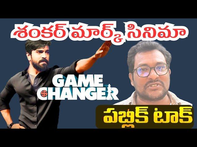 Game Changer public talk | Ram Charan | Shankar | Dhanu Sree Talkies |