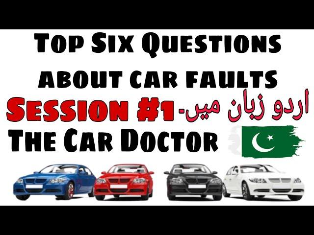 Top 6 Questions About car Faults|First Session|The car Doctor Pakistan|Urdu_Hindi language