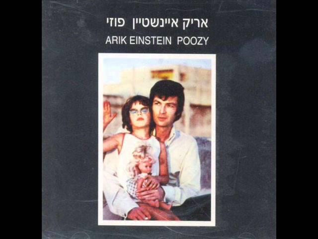 אריק איינשטיין ארץ ישראל Arik Einstein